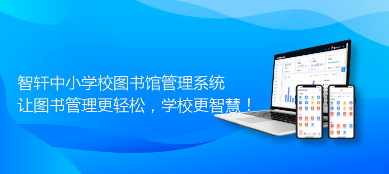 中小学校图书馆管理系统